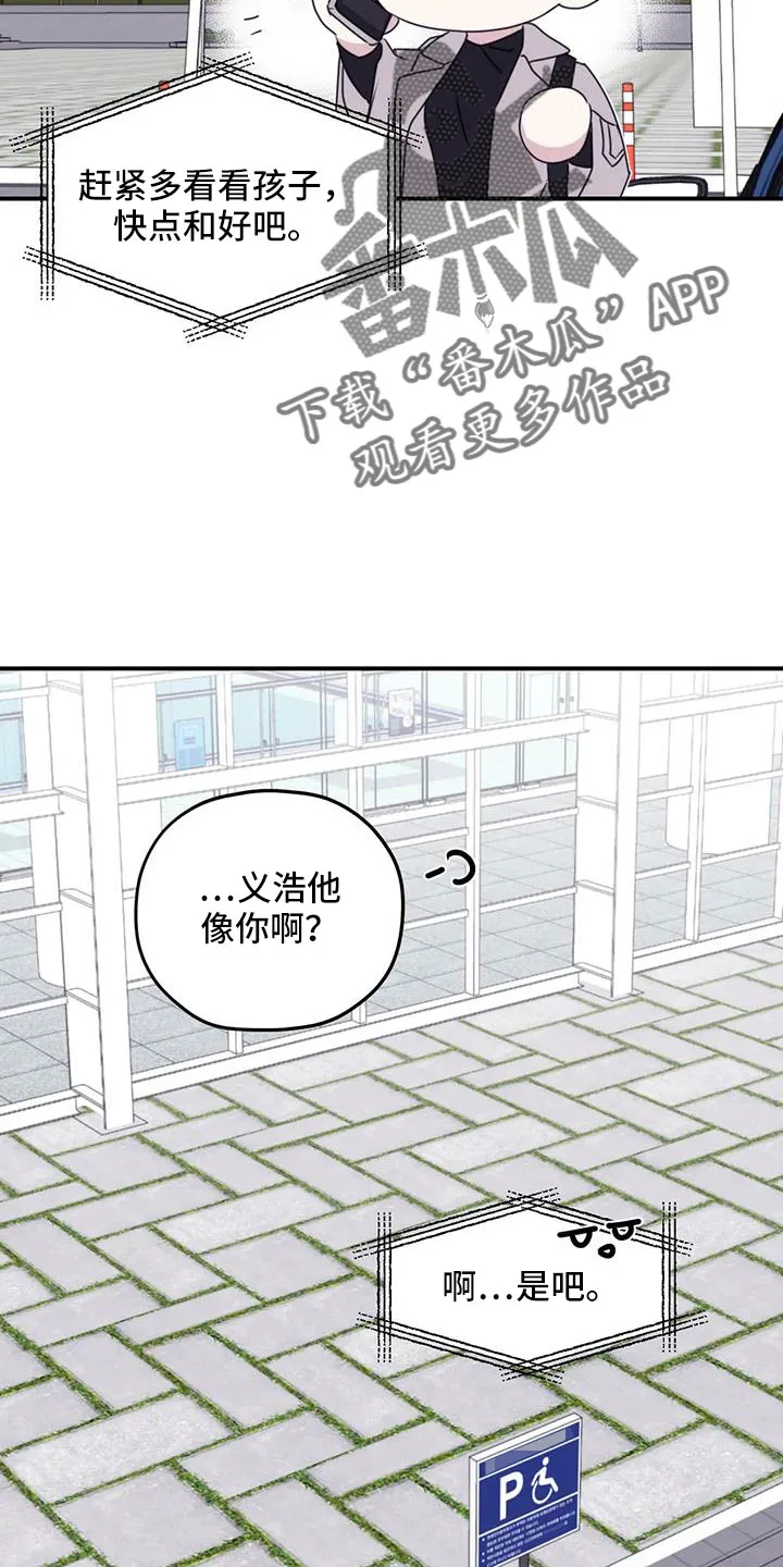 寻找波浪里的你漫画漫画,第112章：【第三季】想见你4图