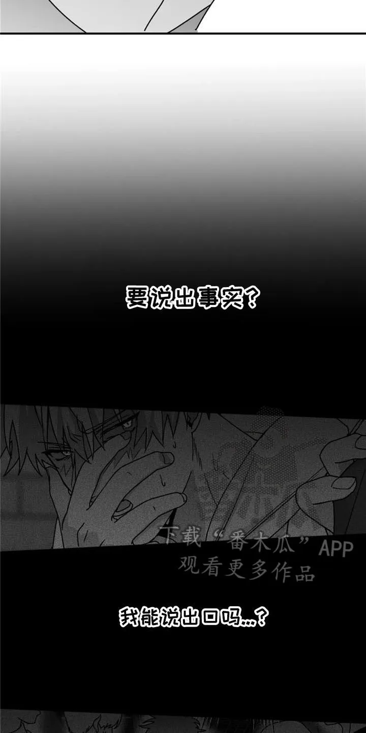 寻找波浪里的你漫画漫画,第50章：出事15图