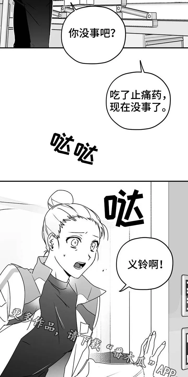 寻找波浪里的你漫画漫画,第51章：病重21图