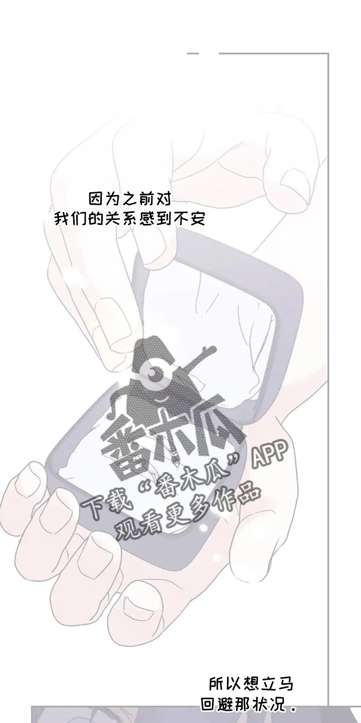 寻找波浪里的你漫画漫画,第116章：【第三季】气味11图