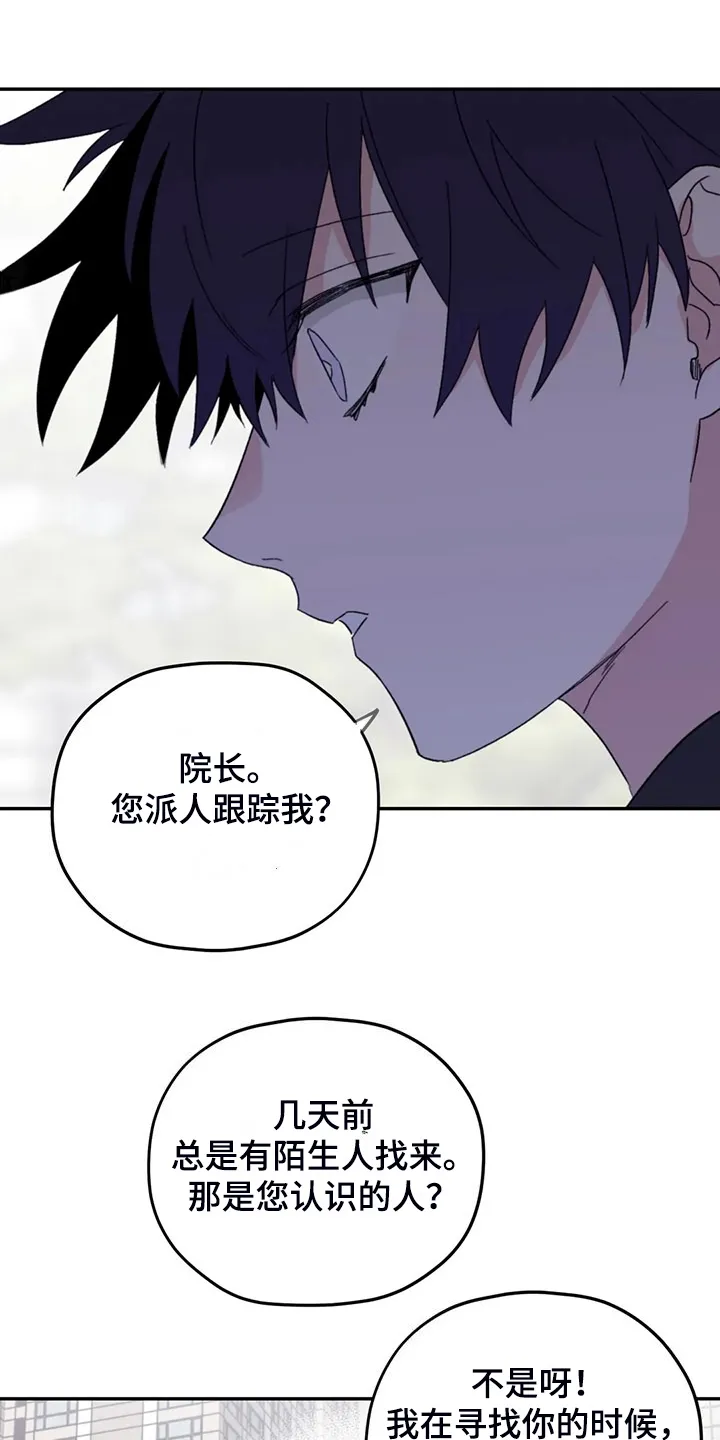 寻找波浪里的你漫画漫画,第92章：【第二季】院长到了15图