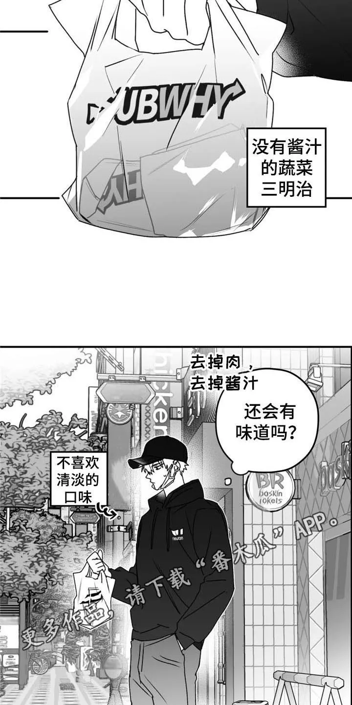 寻找波浪里的你漫画漫画,第46章：躲着17图