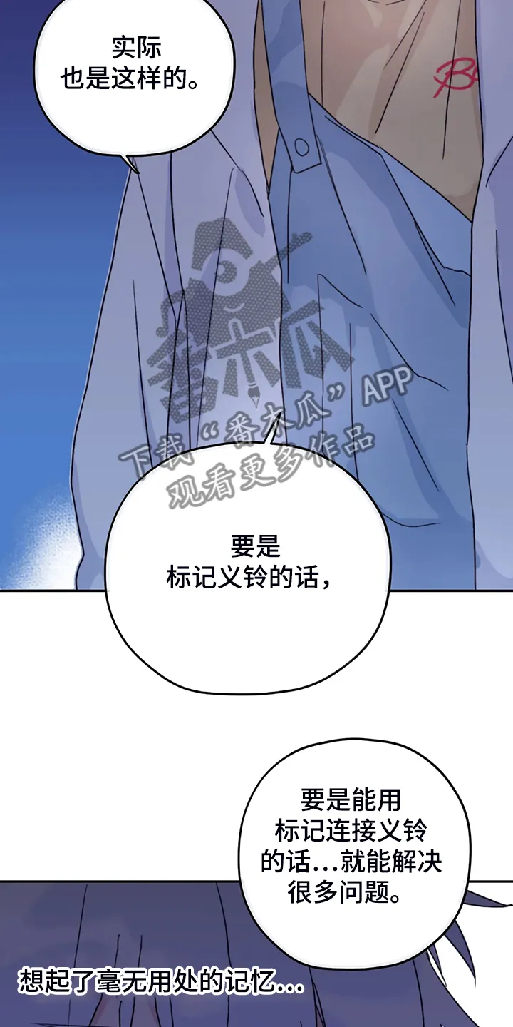 寻找波浪里的你漫画漫画,第85章：【第二季】加油啊，义铃！7图