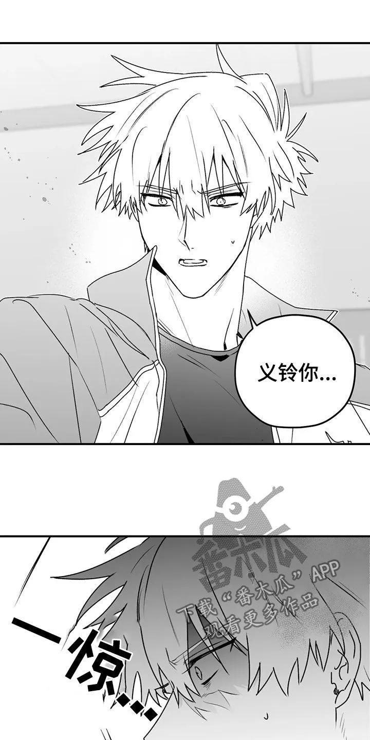 寻找波浪里的你漫画漫画,第54章：发现13图