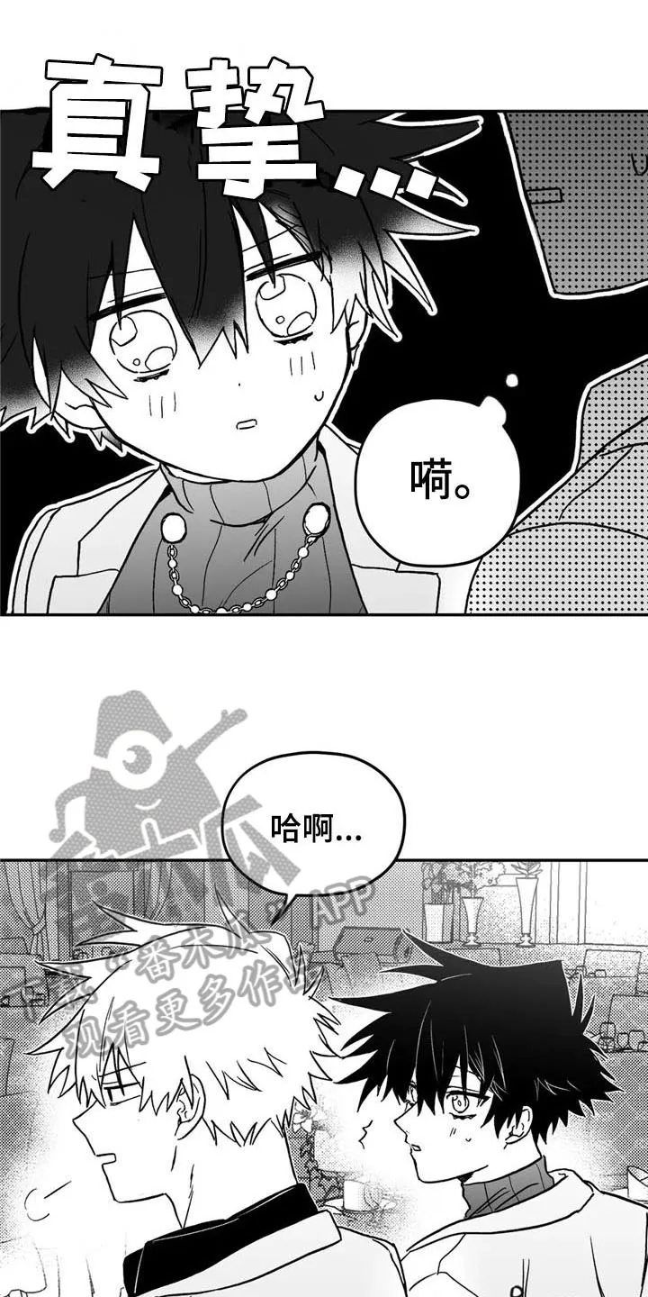 寻找波浪里的你漫画漫画,第18章：猜测1图