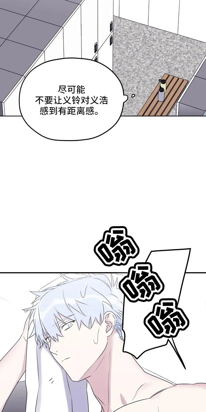 寻找波浪里的你漫画漫画,第111章：【第三季】有距离感30图