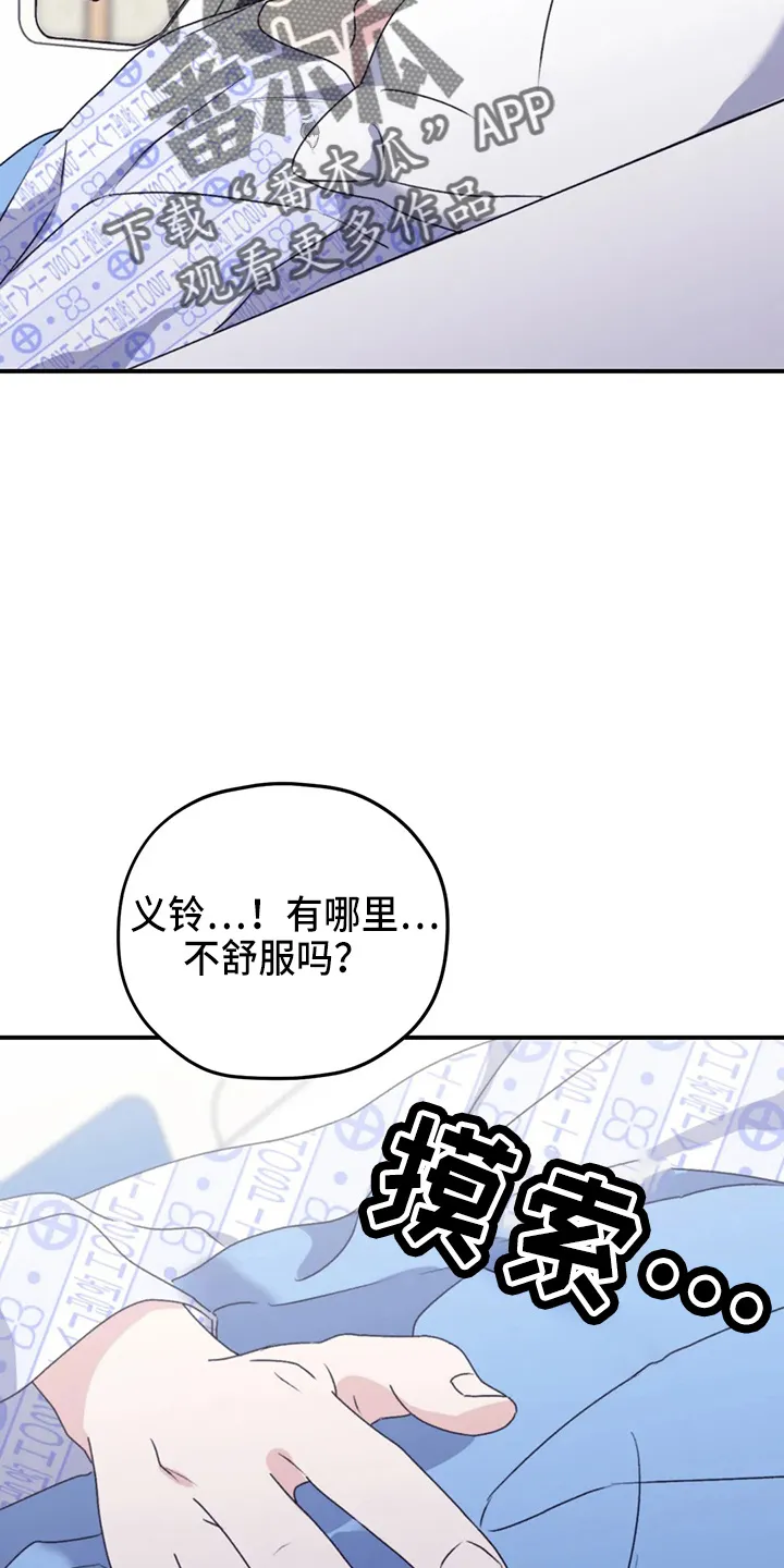 寻找波浪里的你漫画漫画,第105章：【第二季】铃铛17图