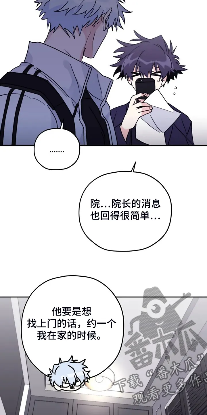 寻找波浪里的你漫画漫画,第88章：【第二季】见证人9图