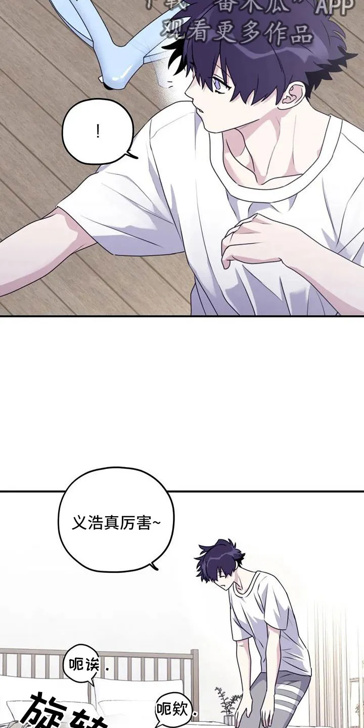 寻找波浪里的你漫画漫画,第125章： 【第三季】一起旋转23图