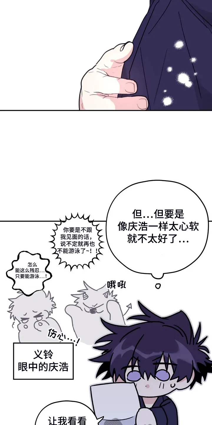 寻找波浪里的你漫画漫画,第88章：【第二季】见证人14图