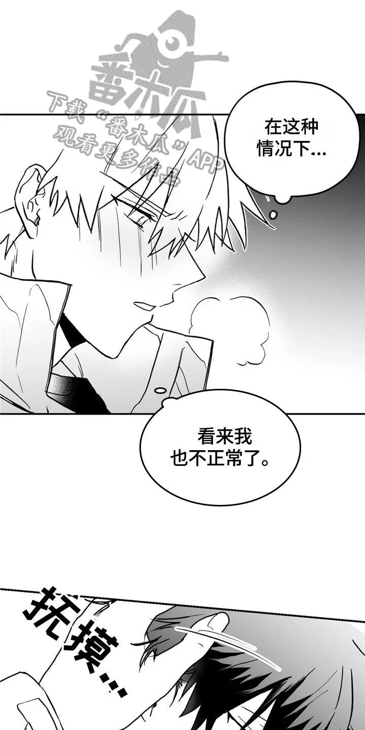 寻找波浪里的你漫画漫画,第15章：忍不住7图