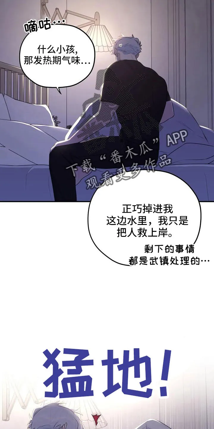 寻找波浪里的你漫画漫画,第117章：【第三季】误会解除16图