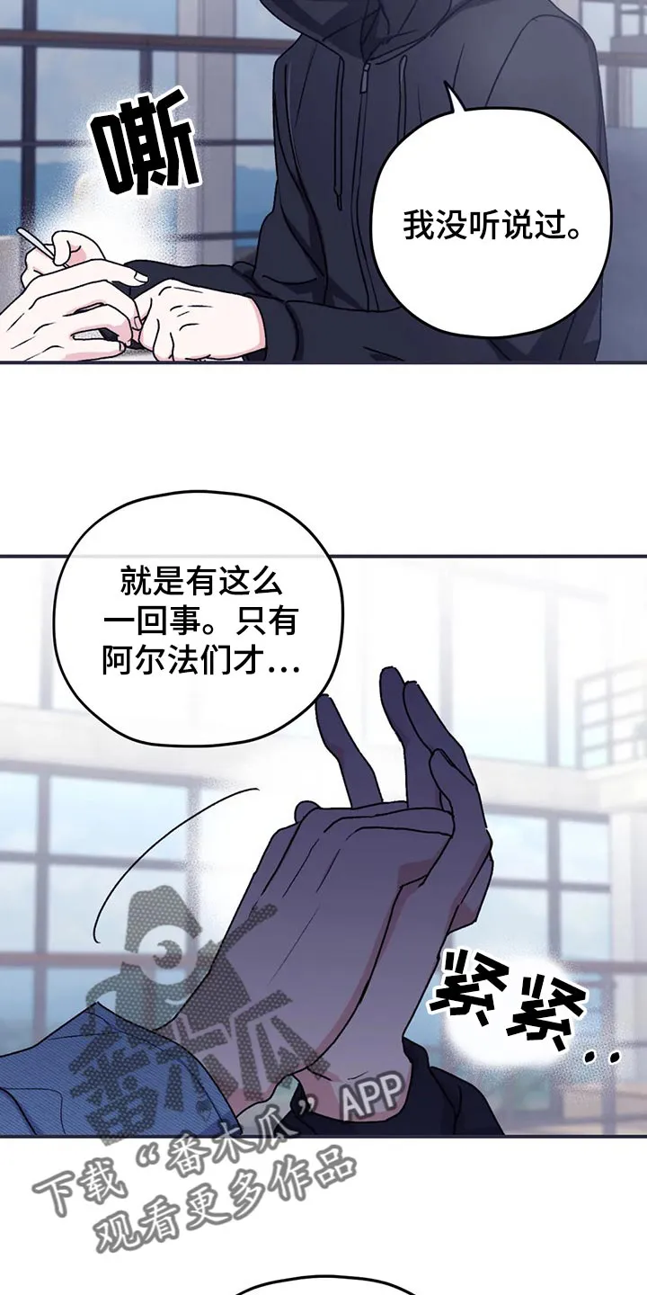 寻找波浪里的你漫画漫画,第68章：【第二季】了解13图