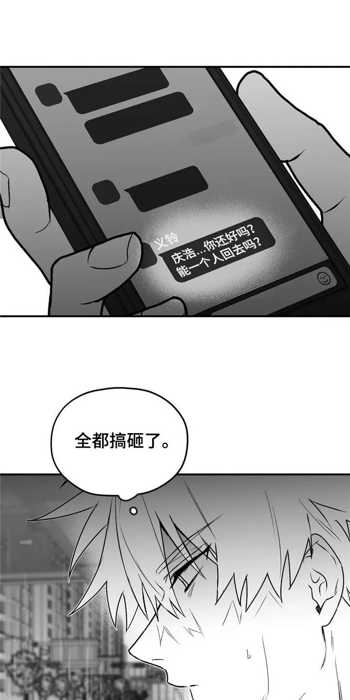 寻找波浪里的你漫画漫画,第27章：状况8图