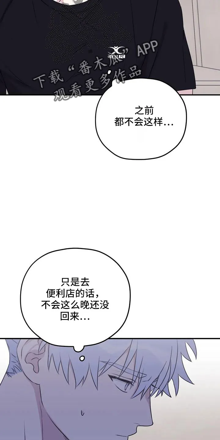 寻找波浪里的你漫画漫画,第113章：【第三季】不安7图