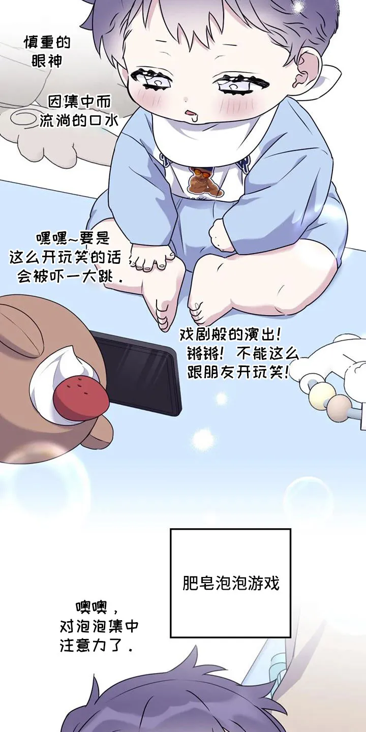 寻找波浪里的你漫画漫画,第128章：【番外】叔叔来了27图