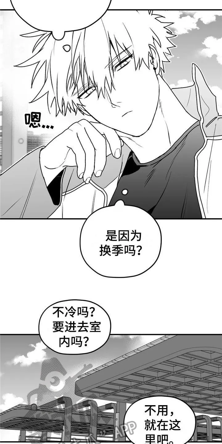 寻找波浪里的你漫画漫画,第49章：询问12图