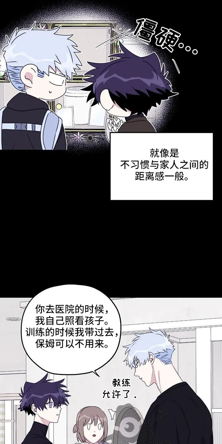 寻找波浪里的你漫画漫画,第111章：【第三季】有距离感28图