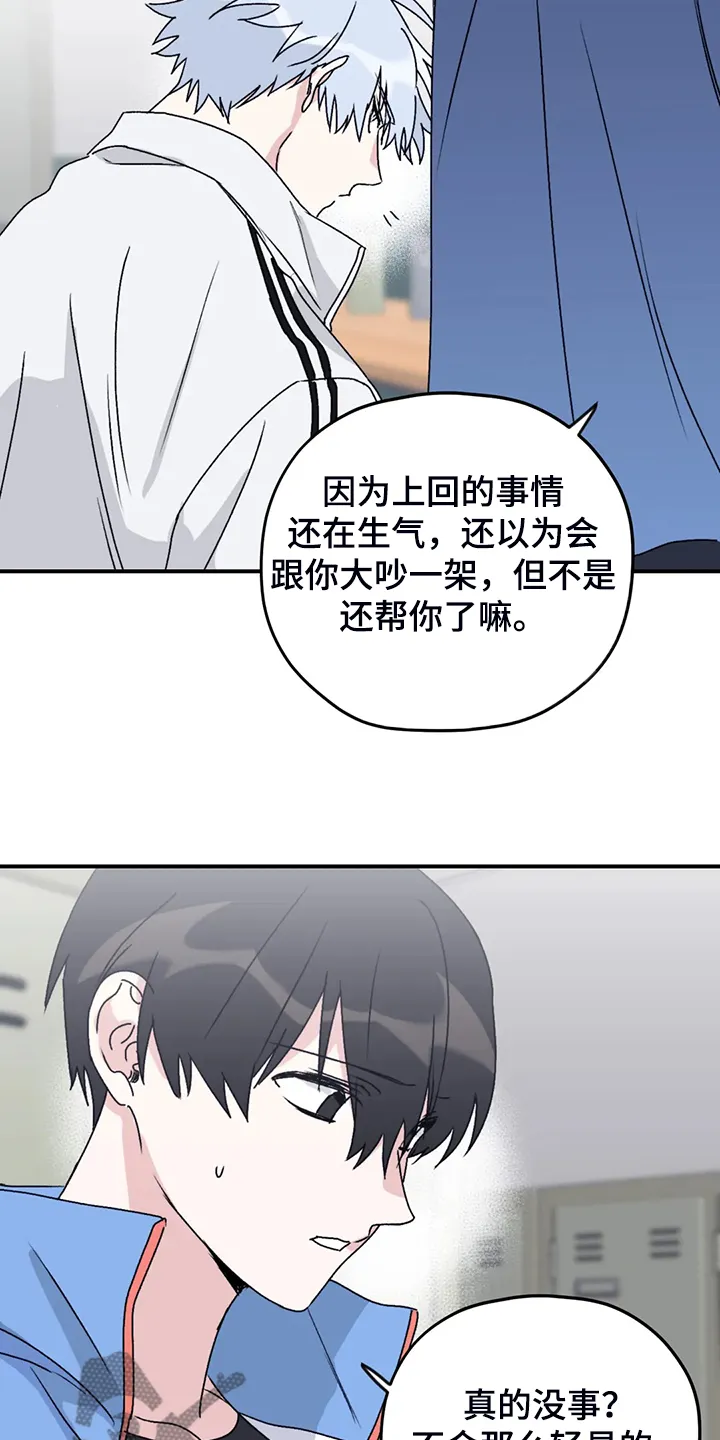 寻找波浪里的你漫画漫画,第73章：【第二季】想要的依赖13图