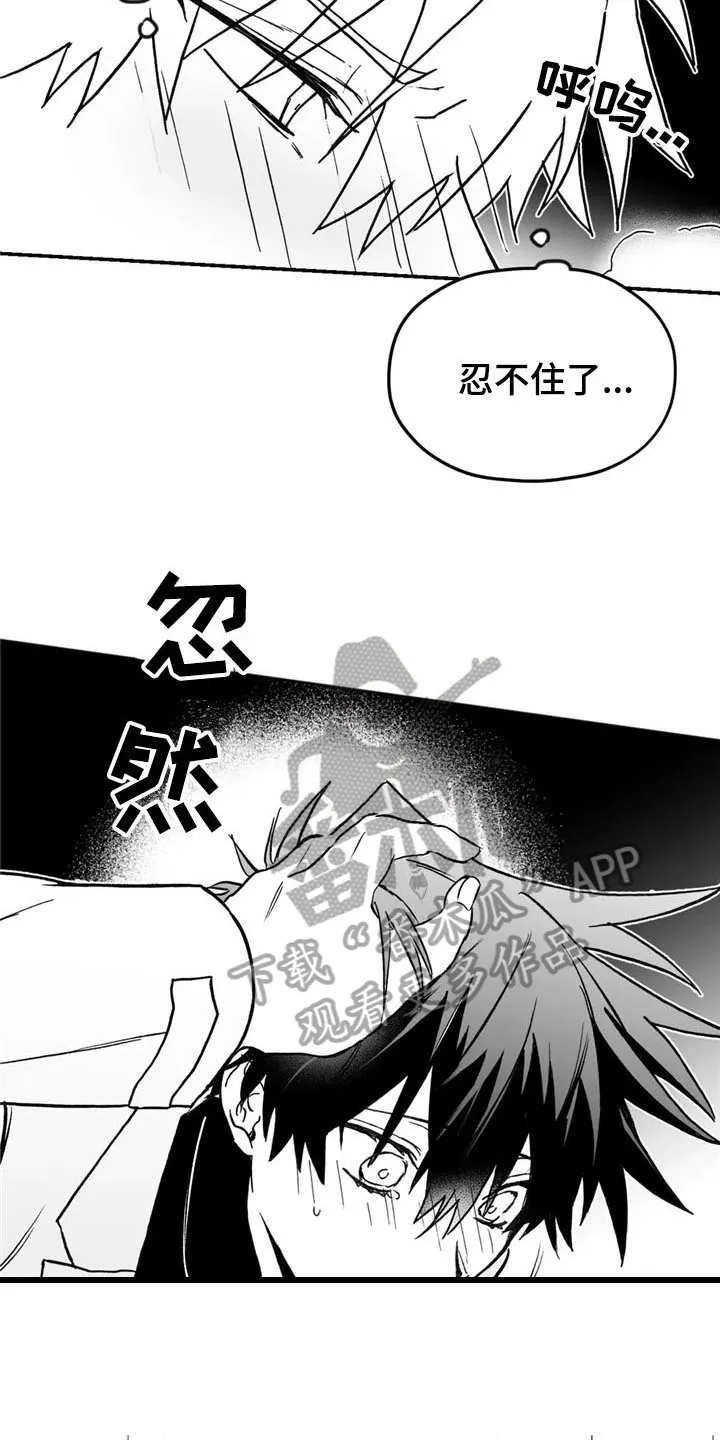 寻找波浪里的你漫画漫画,第15章：忍不住9图