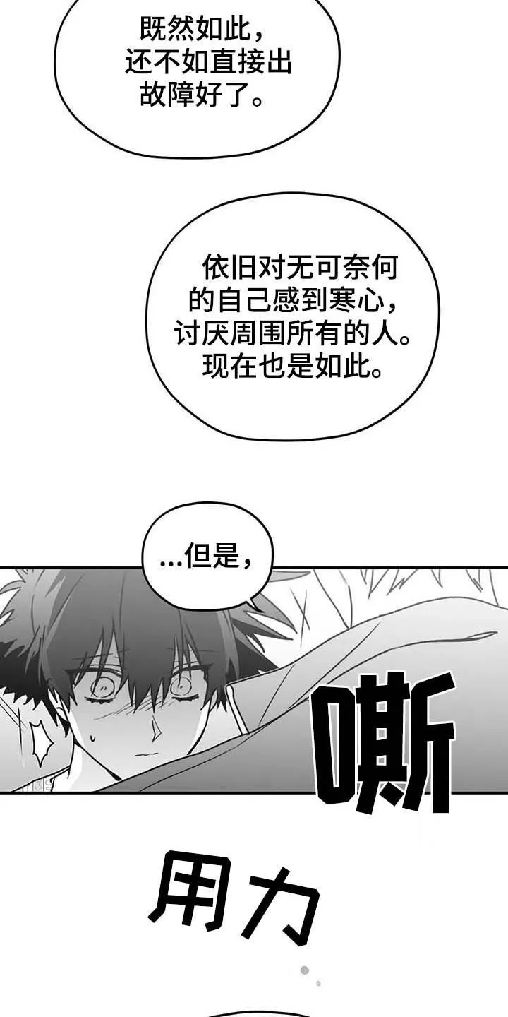 寻找波浪里的你漫画漫画,第56章：不准再说了11图