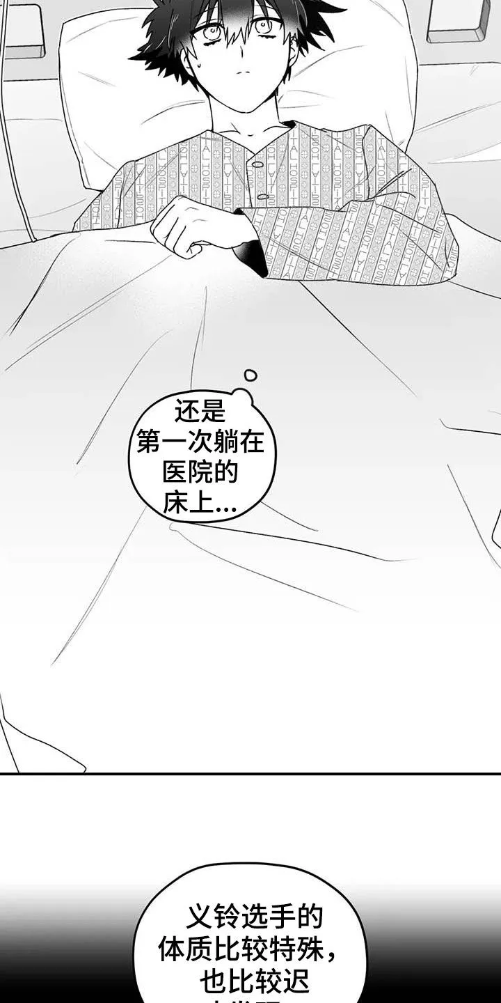 寻找波浪里的你漫画漫画,第51章：病重15图