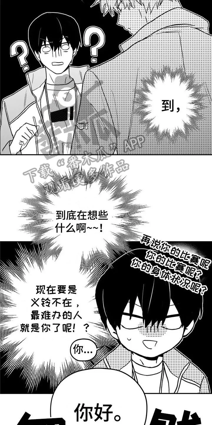 寻找波浪里的你漫画漫画,第12章：劝告15图