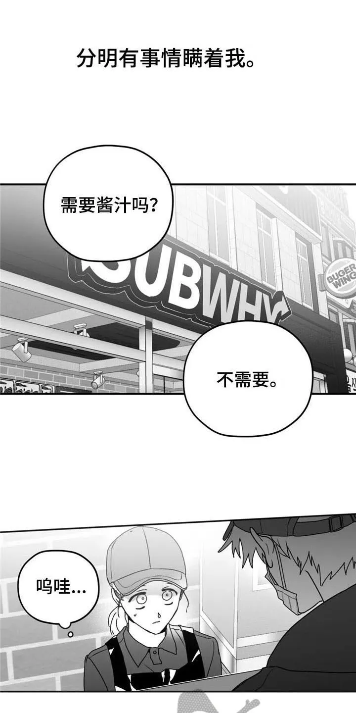 寻找波浪里的你漫画漫画,第46章：躲着15图