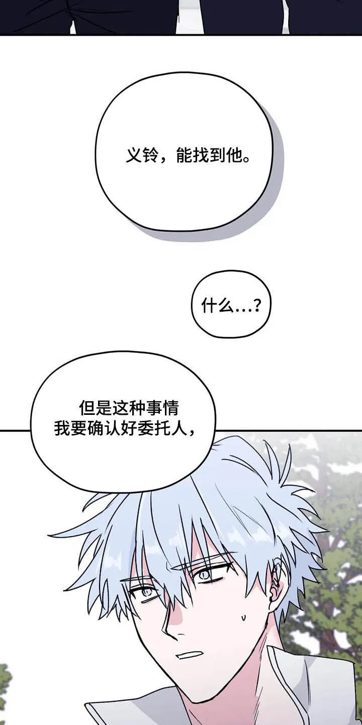 寻找波浪里的你漫画漫画,第66章：【第二季】委托23图