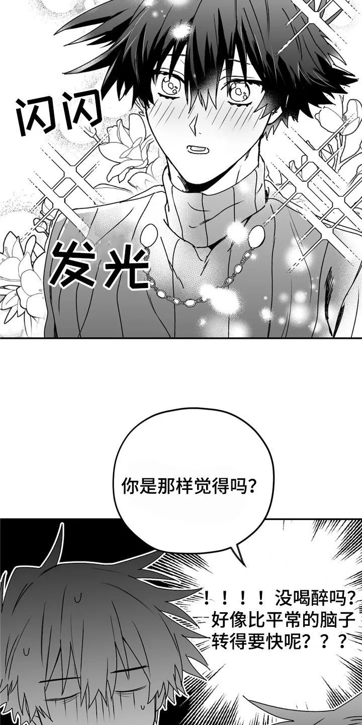 寻找波浪里的你漫画漫画,第22章：开心16图