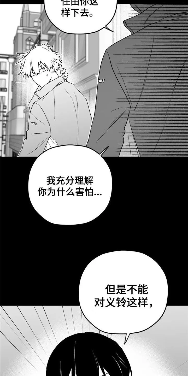 寻找波浪里的你漫画漫画,第35章：逃避17图