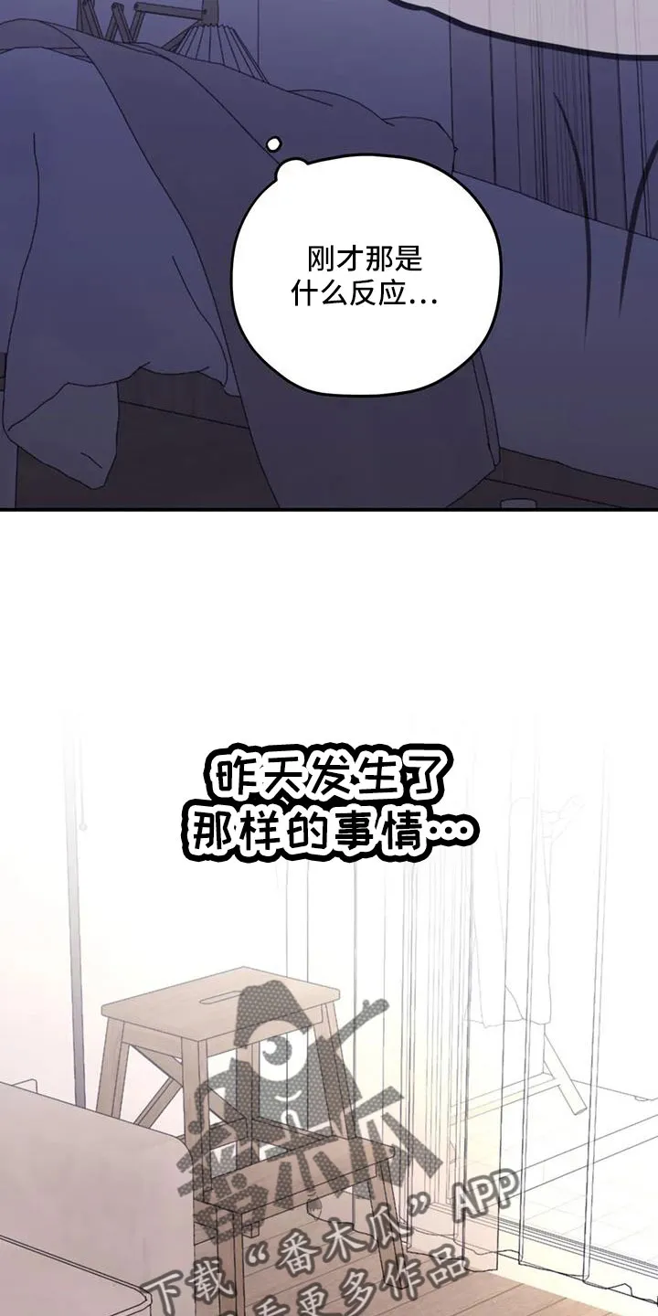 寻找波浪里的你漫画漫画,第116章：【第三季】气味6图