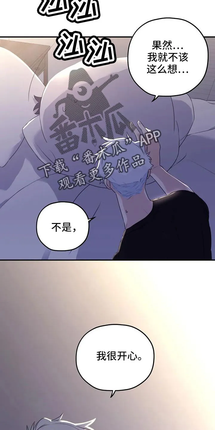 寻找波浪里的你漫画漫画,第117章：【第三季】误会解除24图