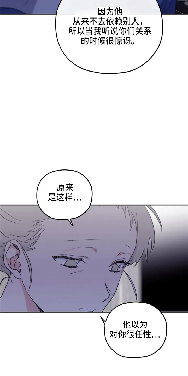 寻找波浪里的你漫画漫画,第97章：【第二季】到访15图