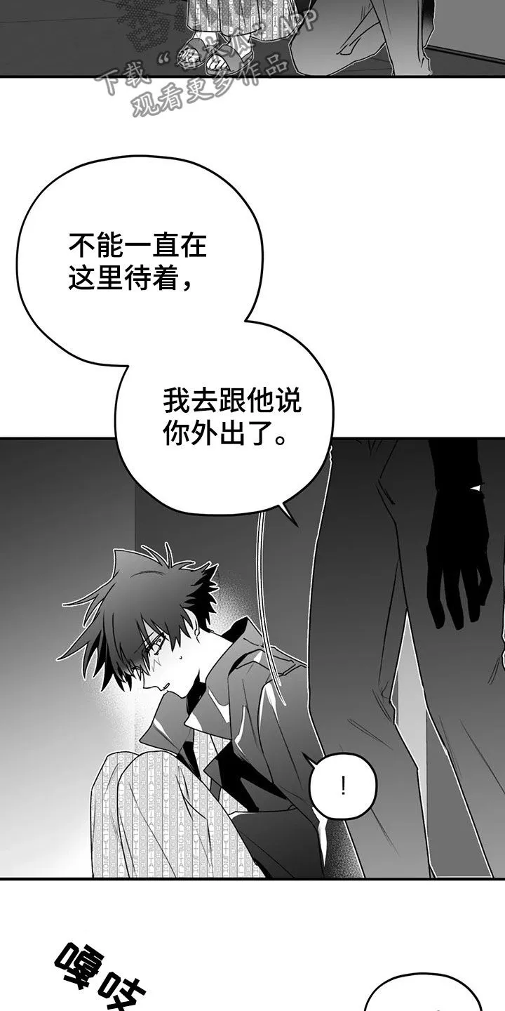 寻找波浪里的你漫画漫画,第54章：发现7图