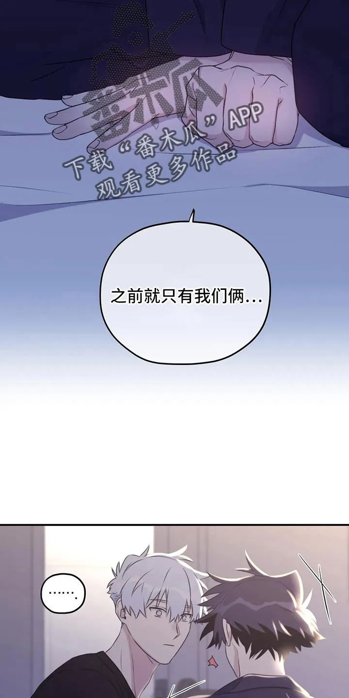 寻找波浪里的你漫画漫画,第117章：【第三季】误会解除21图