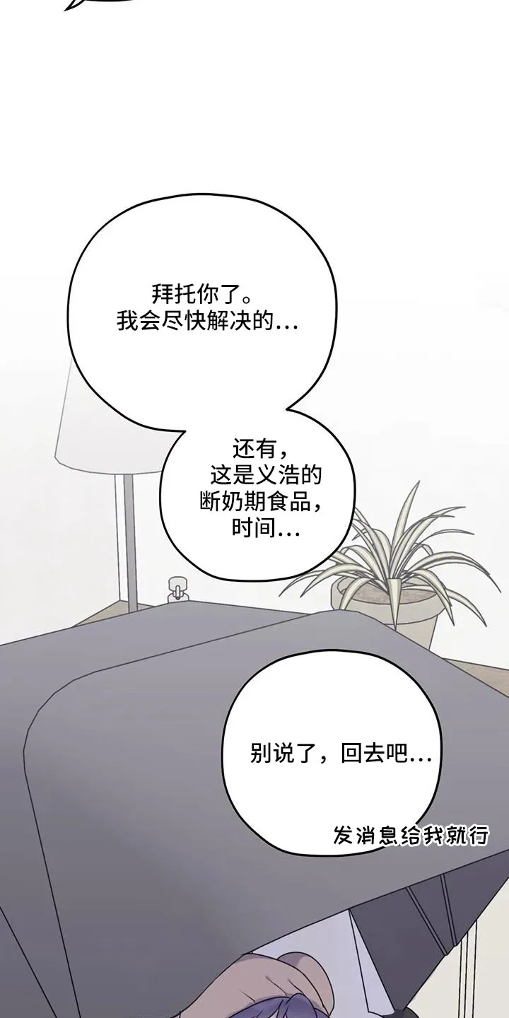 寻找波浪里的你漫画漫画,第122章：【第三季】托付照顾7图