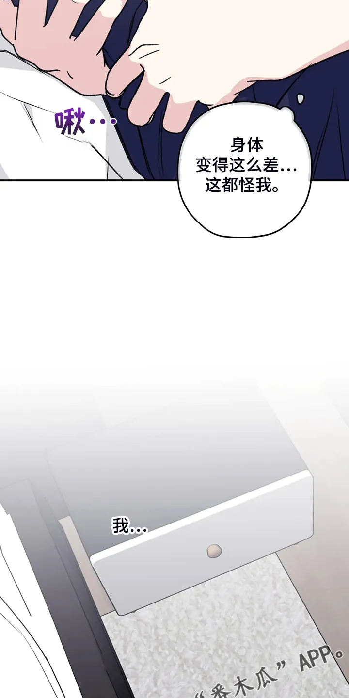 寻找波浪里的你漫画漫画,第76章：【第二季】是我毁了他23图