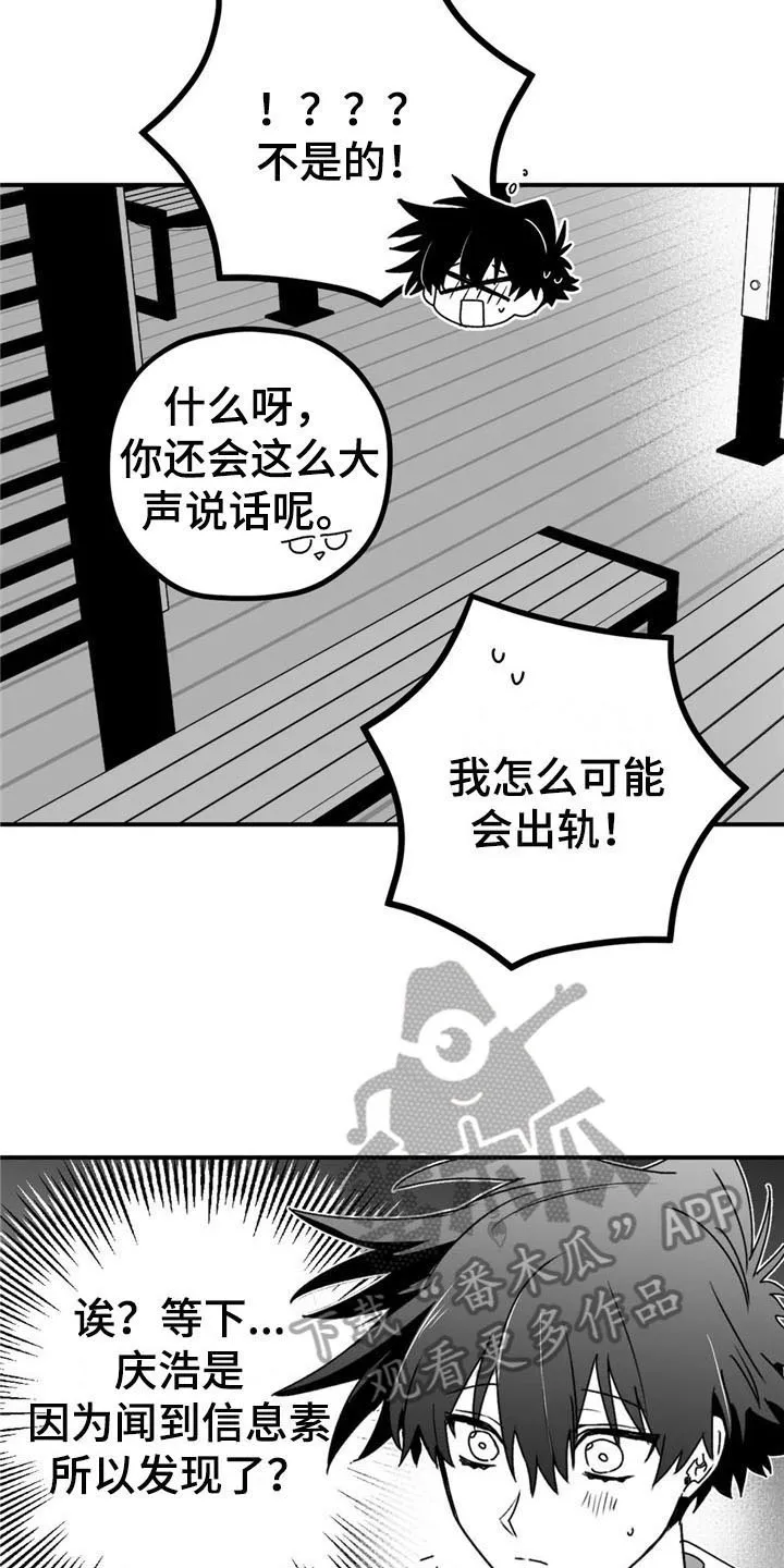 寻找波浪里的你漫画漫画,第49章：询问17图