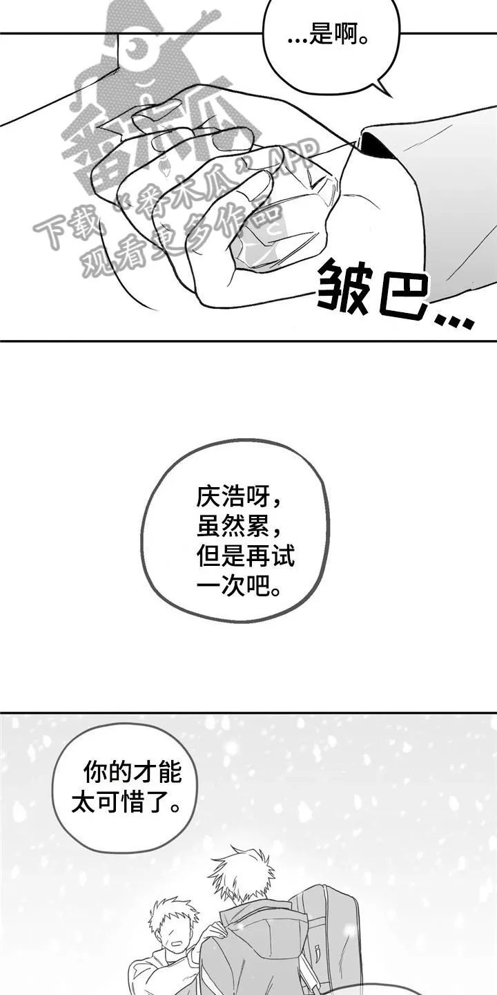 寻找波浪里的你漫画漫画,第17章：造型3图