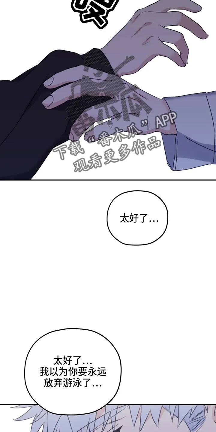 寻找波浪里的你漫画漫画,第104章：【第二季】需要你16图