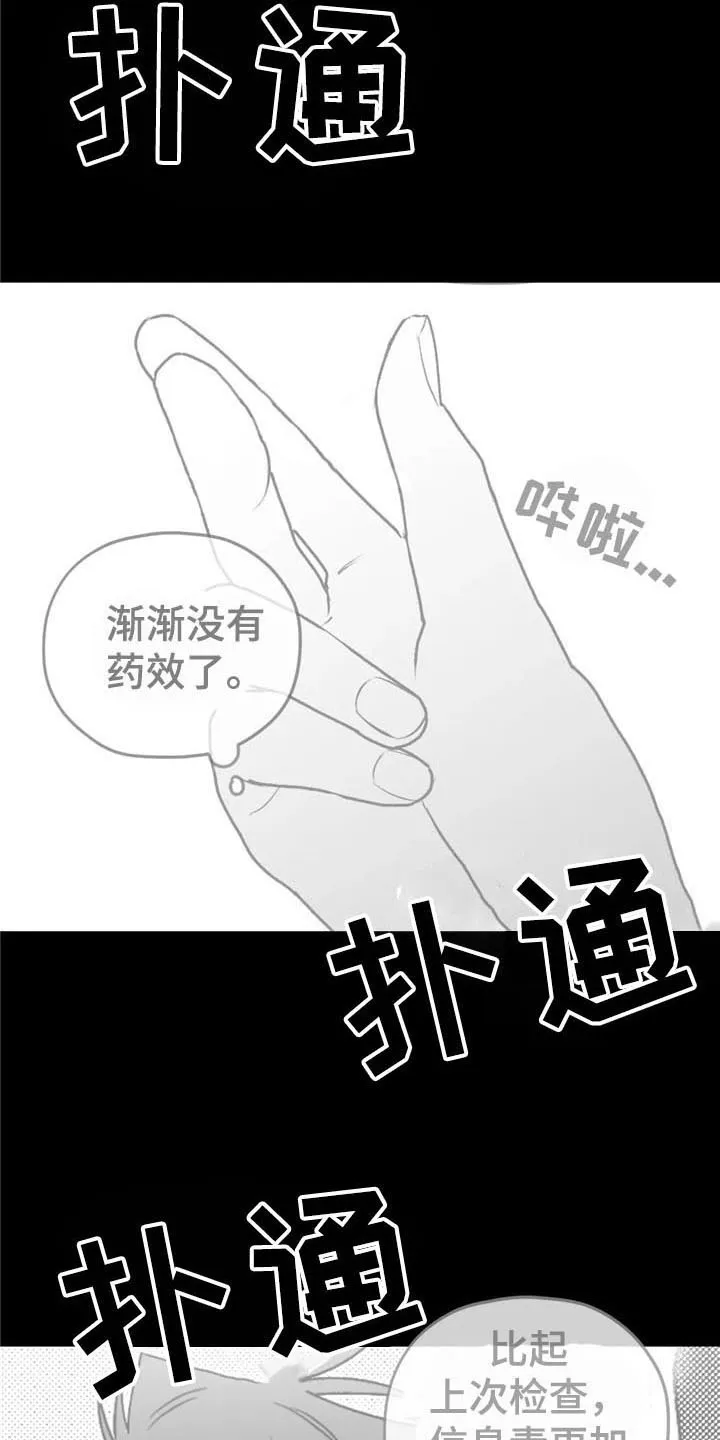 寻找波浪里的你漫画漫画,第27章：状况3图