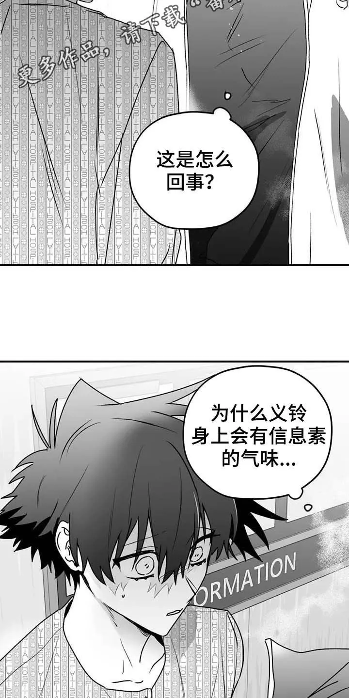 寻找波浪里的你漫画漫画,第55章：安全感2图