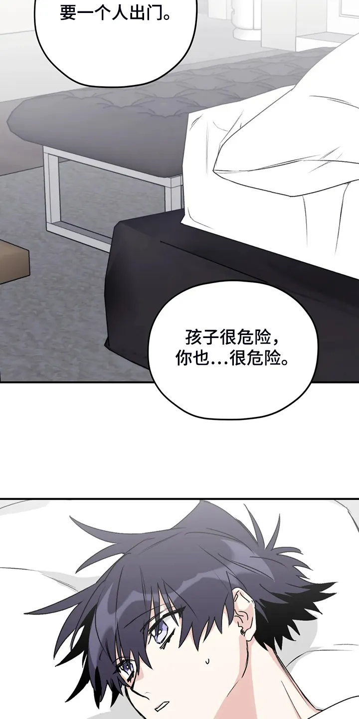 寻找波浪里的你漫画漫画,第76章：【第二季】是我毁了他10图