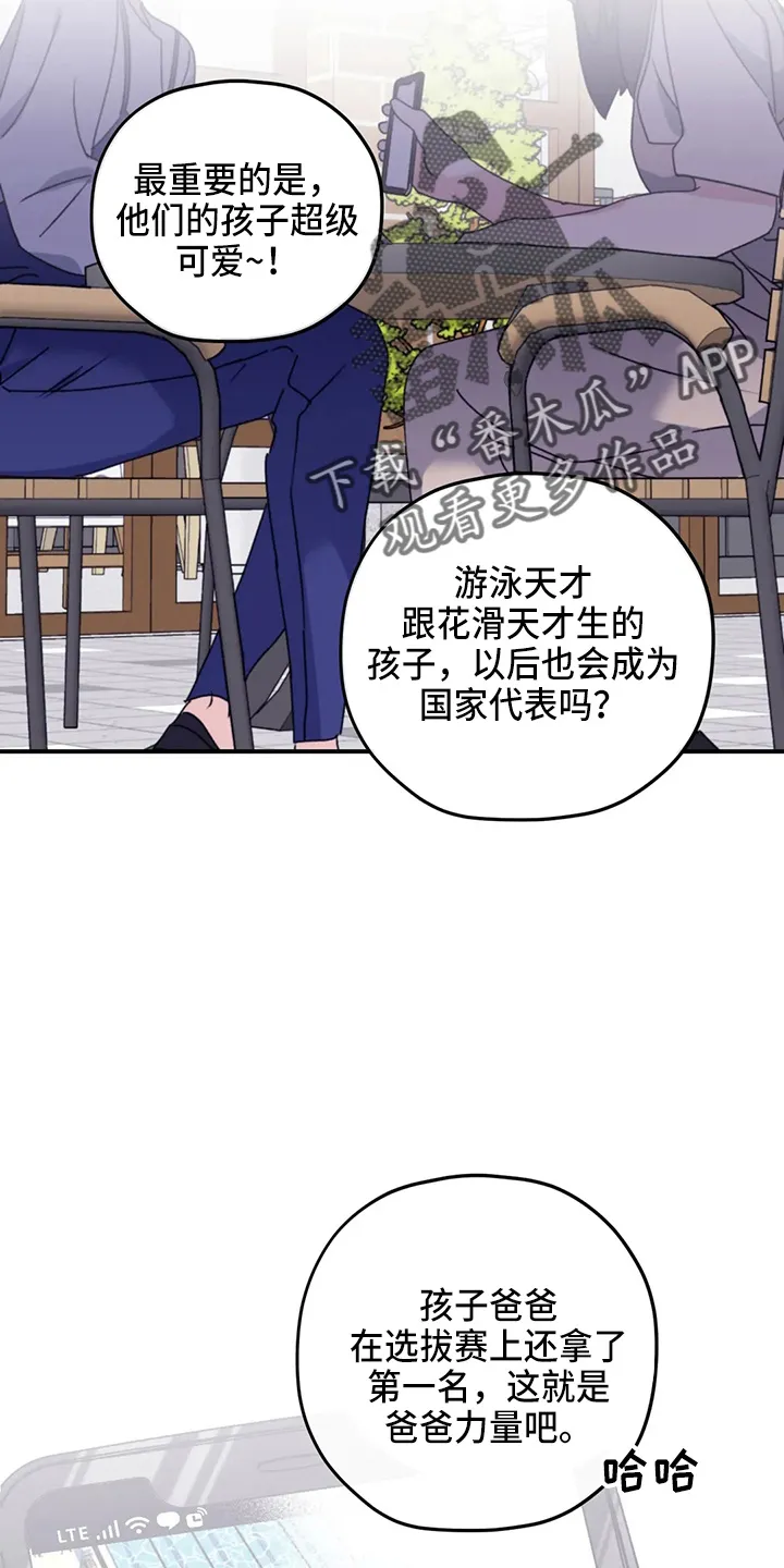 寻找波浪里的你漫画漫画,第107章：【第二季】真可爱4图