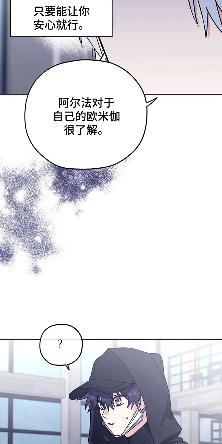 寻找波浪里的你漫画漫画,第68章：【第二季】了解12图