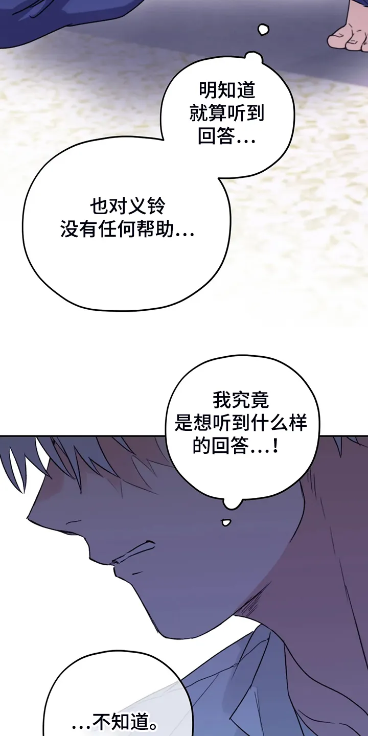 寻找波浪里的你漫画漫画,第86章：【第二季】我太软弱5图