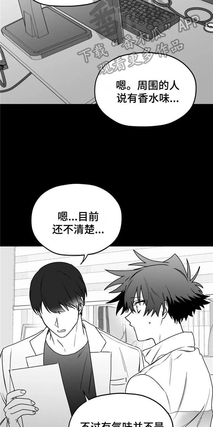 寻找波浪里的你漫画漫画,第43章：不对劲15图