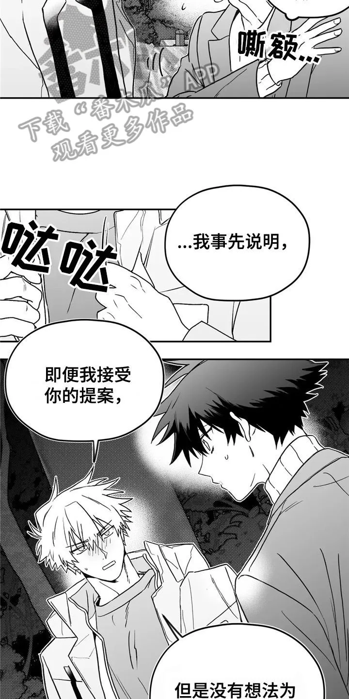 寻找波浪里的你漫画漫画,第10章：答应9图