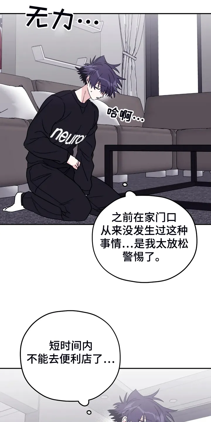 寻找波浪里的你漫画漫画,第90章：【第二季】会没事的15图